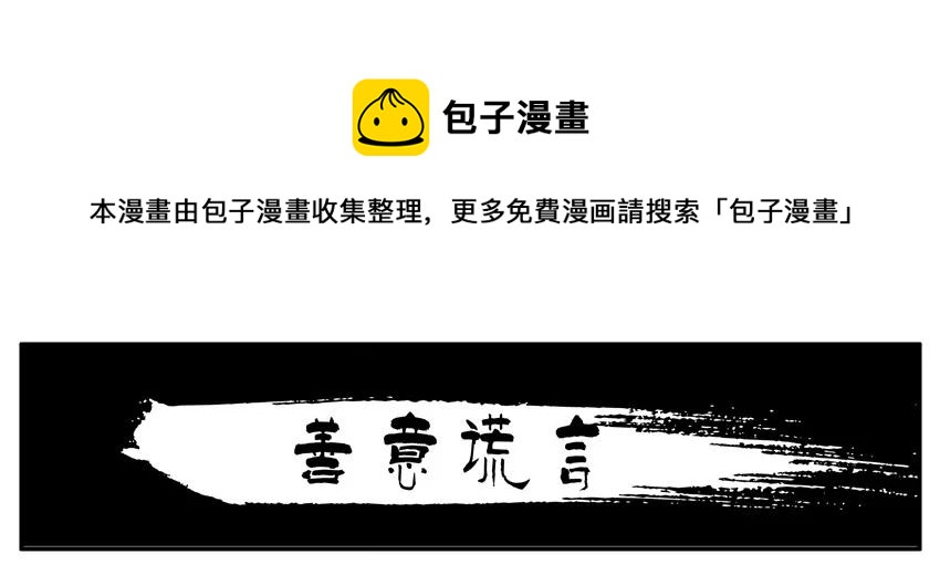 🍱殺手古德 1518 善意谎言 第1页