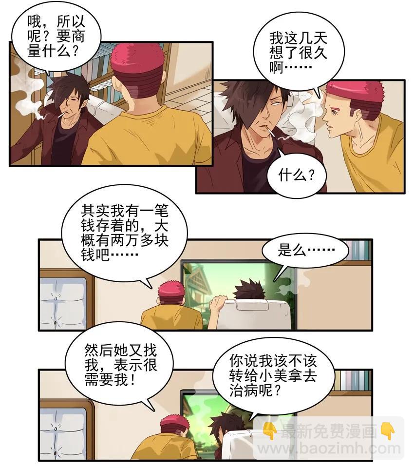 🍱殺手古德 1518 善意谎言 第11页