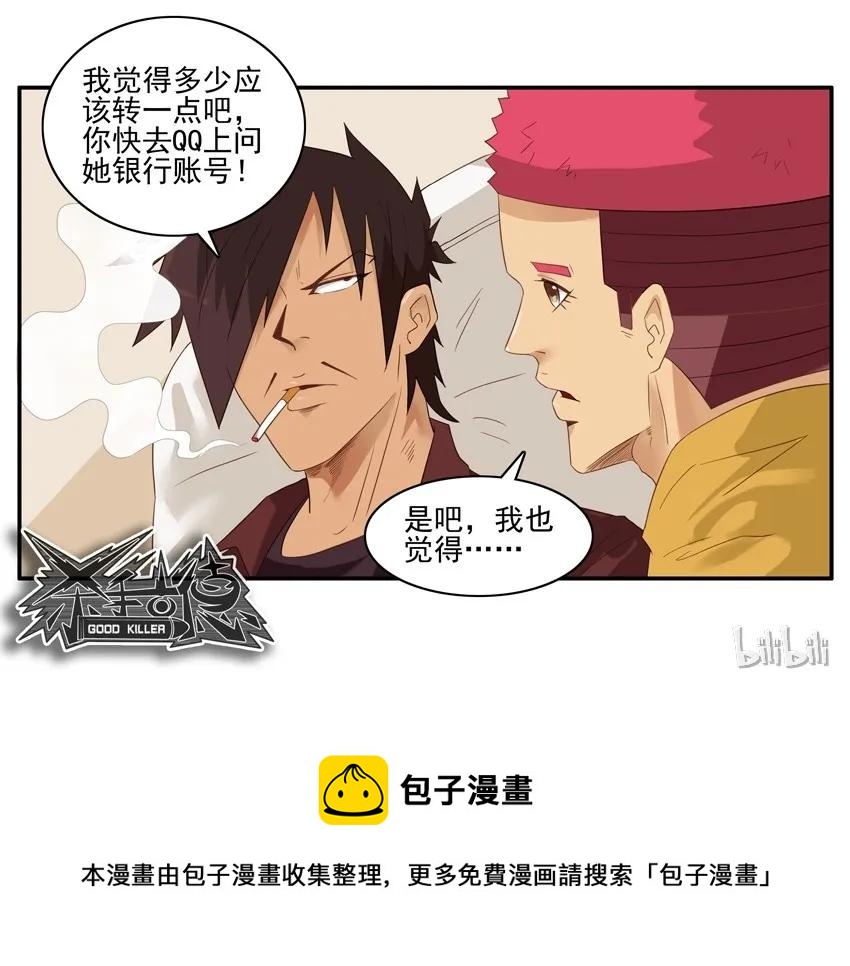 🍱殺手古德 1518 善意谎言 第13页