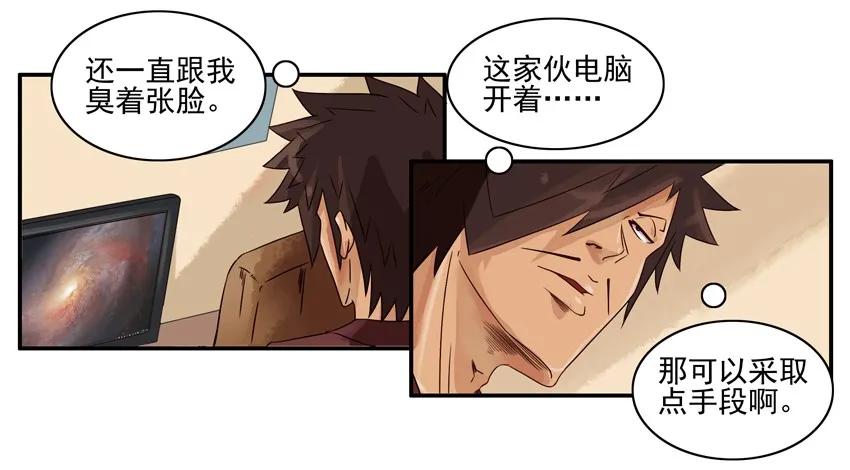 🍱殺手古德 1518 善意谎言 第3页