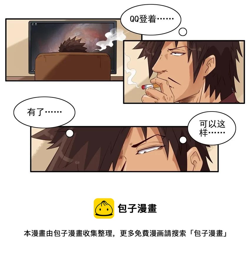 🍱殺手古德 1518 善意谎言 第5页