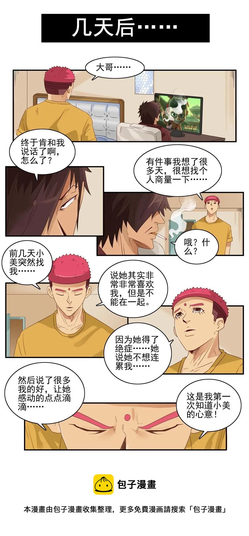 🍱殺手古德 1518 善意谎言 第9页