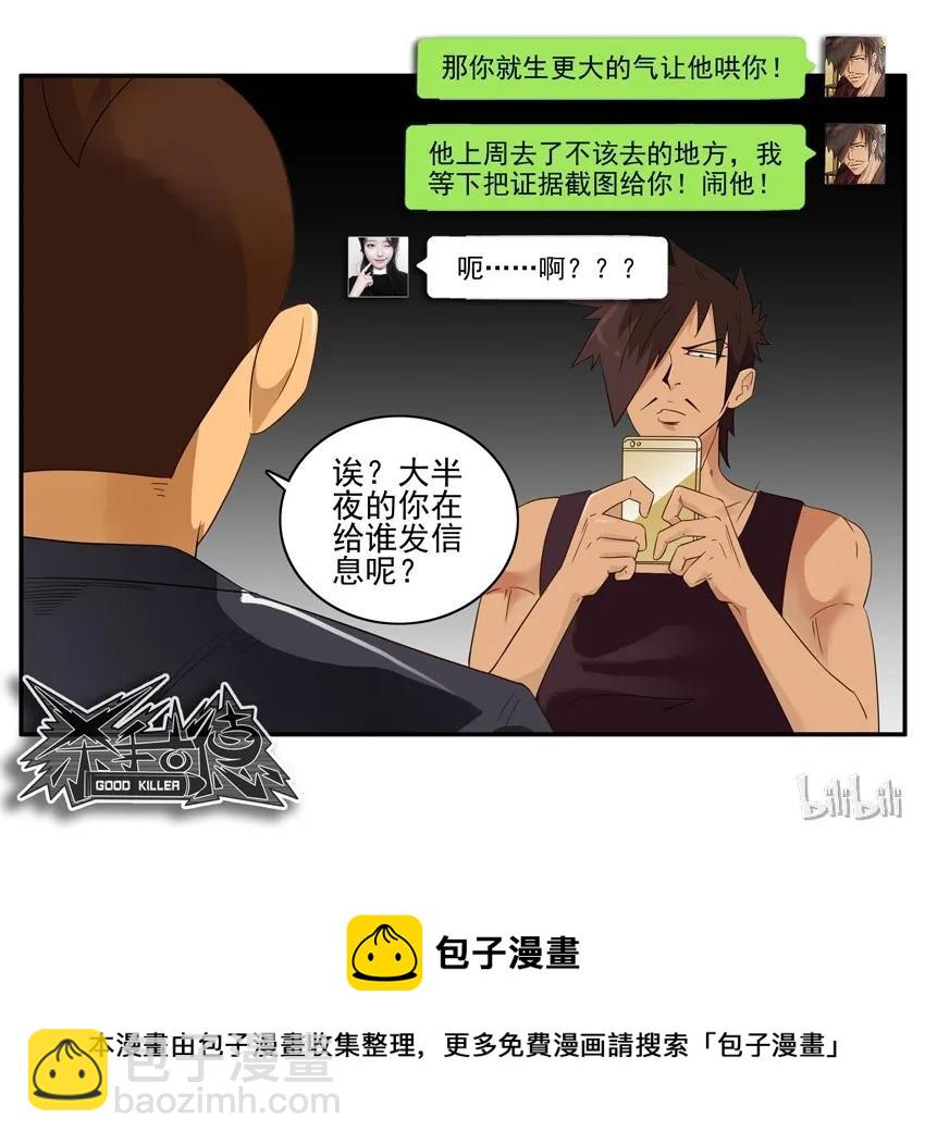 🍱殺手古德 1520 劝和 第13页