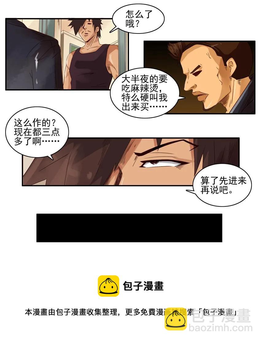🍱殺手古德 1520 劝和 第5页