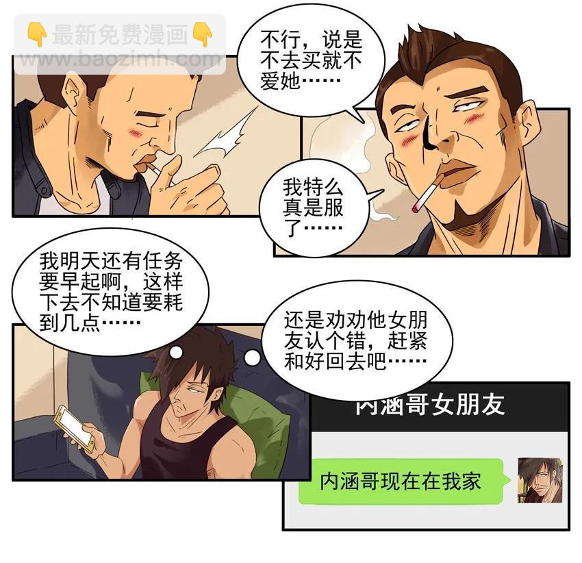 🍱殺手古德 1520 劝和 第7页