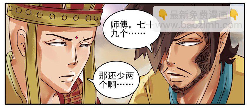 🍱殺手古德 163 八十一难 第5页