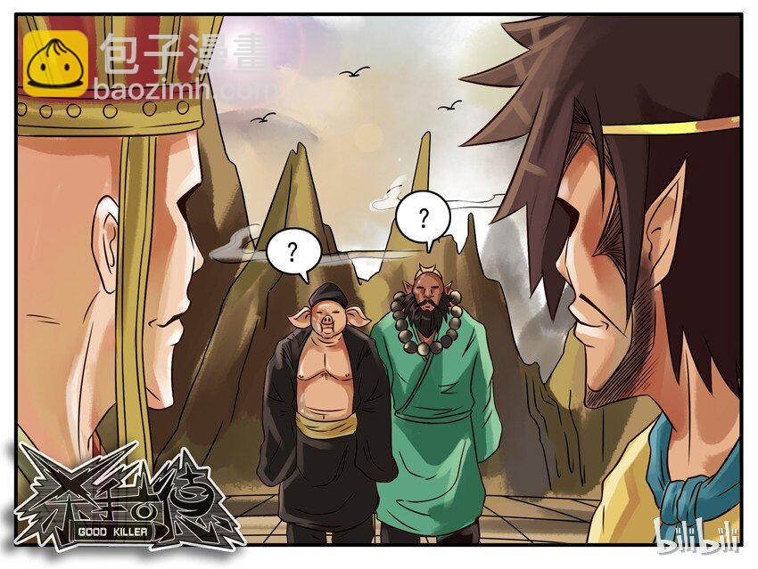 🍱殺手古德 163 八十一难 第7页