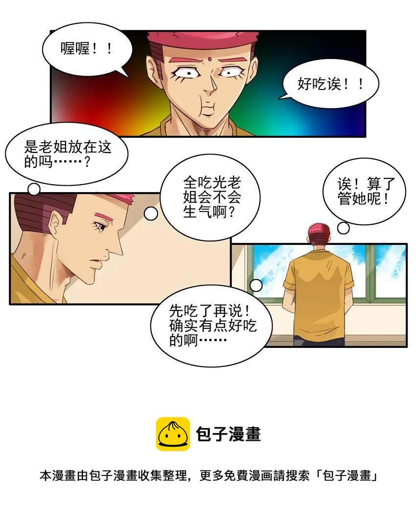 🍱殺手古德 1522 再次用心 第13页