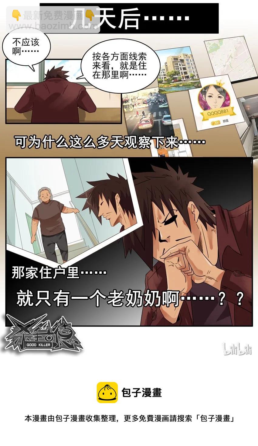 🍱殺手古德 1524 委托 第13页