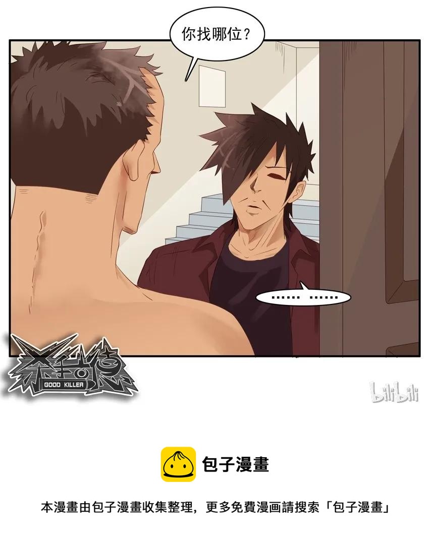 🍱殺手古德 1528 好意 第15页