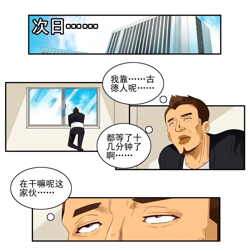 🍱殺手古德 1528 好意 第7页