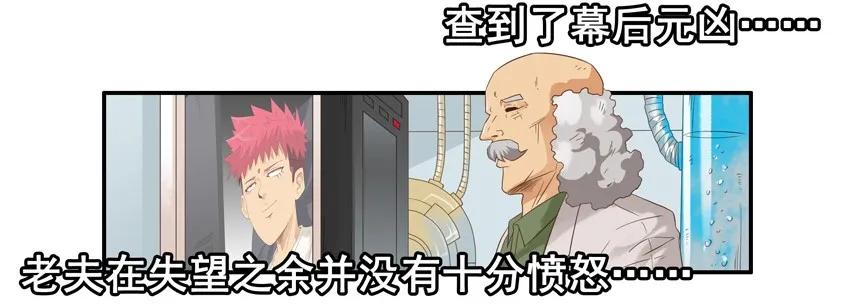 🍱殺手古德 1530 起疑 第12页