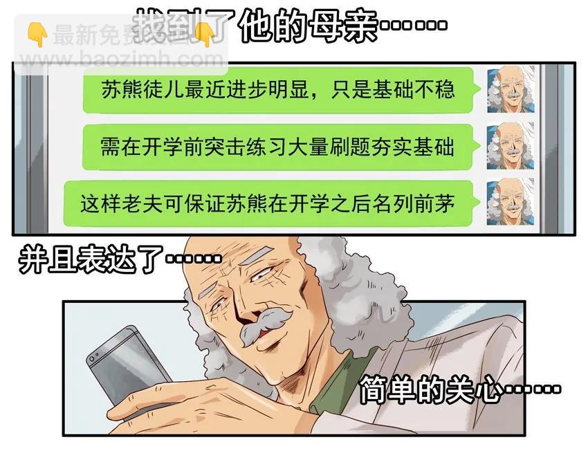 🍱殺手古德 1530 起疑 第14页