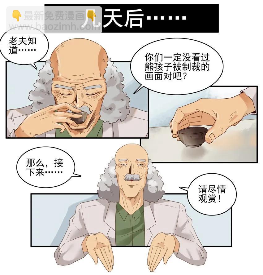 🍱殺手古德 1530 起疑 第16页