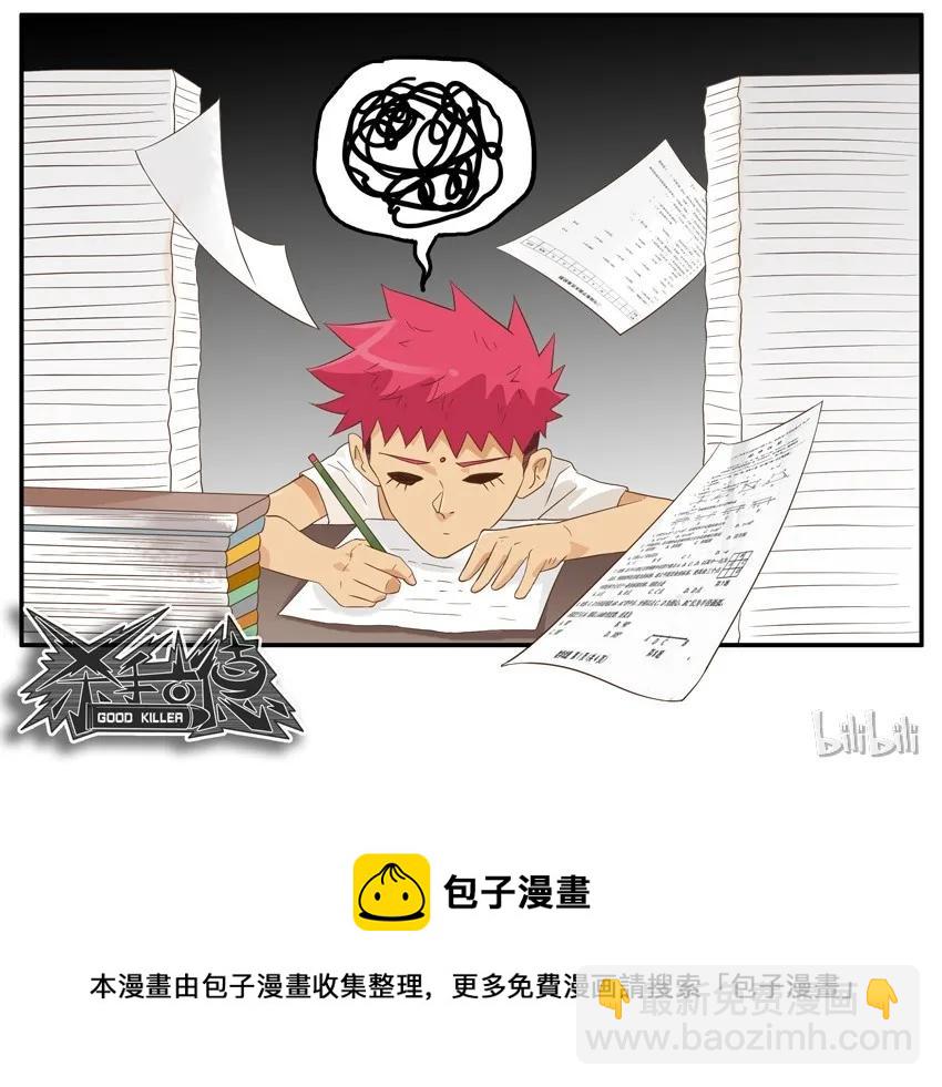 🍱殺手古德 1530 起疑 第17页