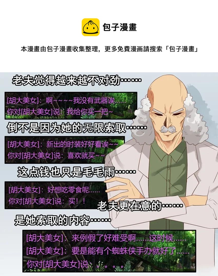 🍱殺手古德 1530 起疑 第5页