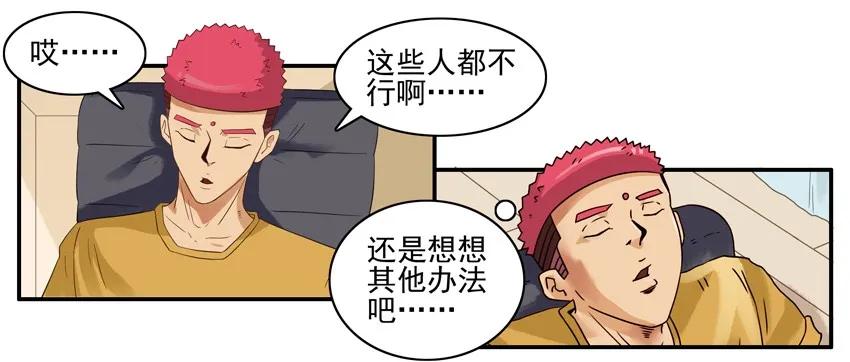 🍱殺手古德 1532 筹钱 第12页