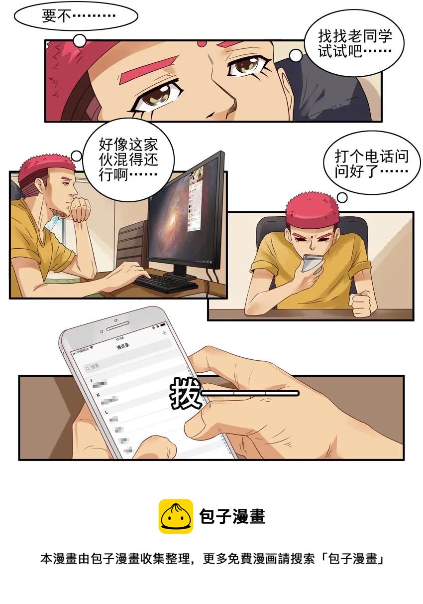 🍱殺手古德 1532 筹钱 第13页
