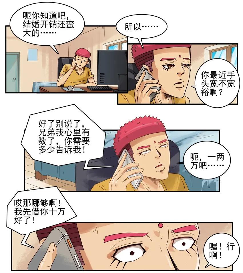 🍱殺手古德 1532 筹钱 第16页