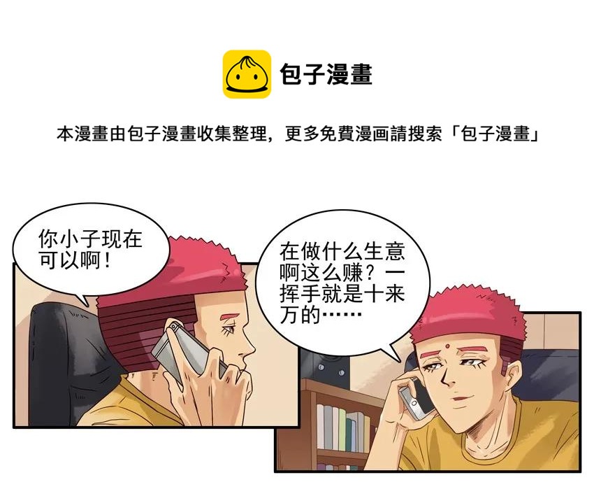 🍱殺手古德 1532 筹钱 第17页
