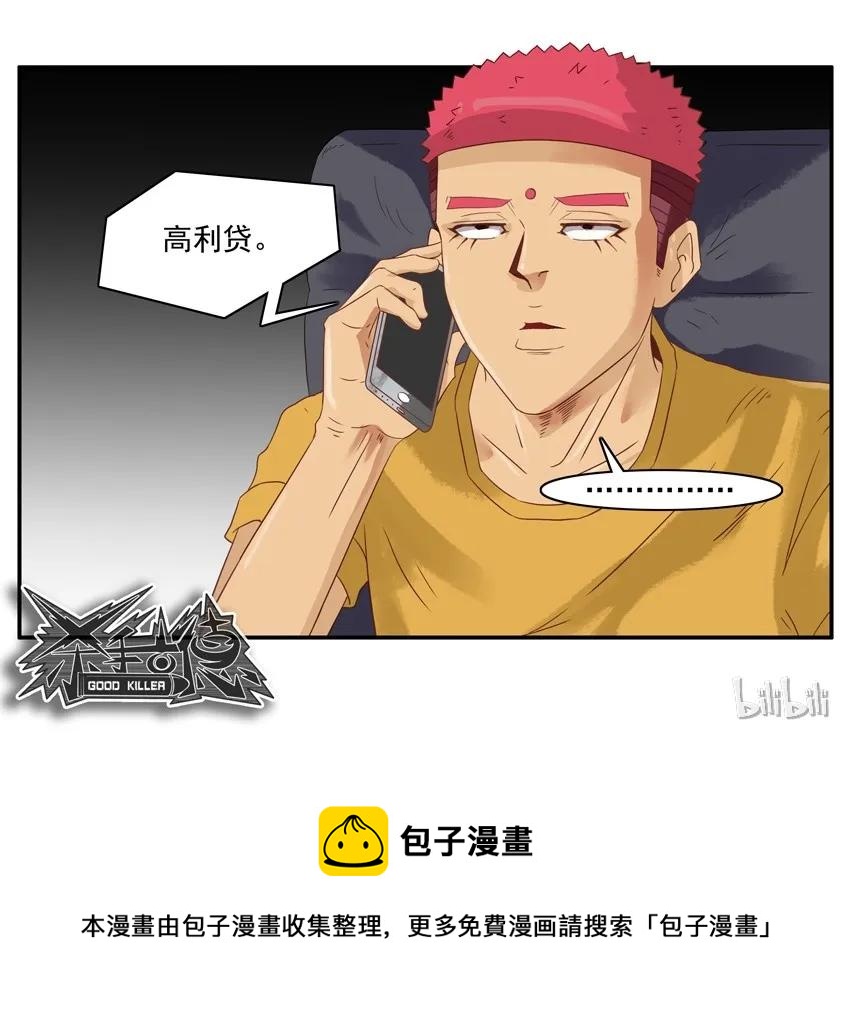 🍱殺手古德 1532 筹钱 第18页