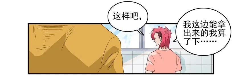 🍱殺手古德 1532 筹钱 第4页