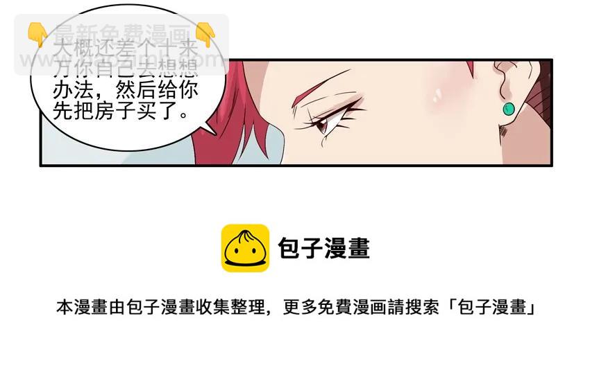 🍱殺手古德 1532 筹钱 第5页
