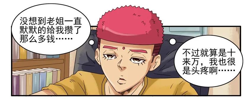🍱殺手古德 1532 筹钱 第6页
