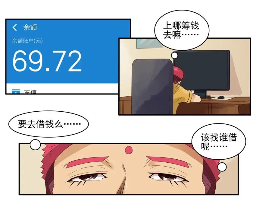 🍱殺手古德 1532 筹钱 第7页