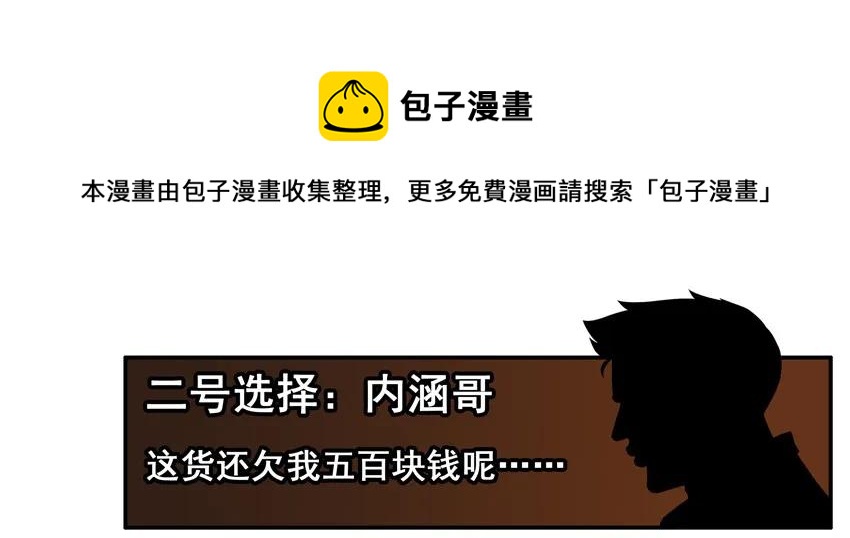 🍱殺手古德 1532 筹钱 第9页