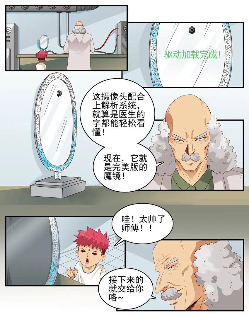 🍱殺手古德 1536 魔镜② 第11页