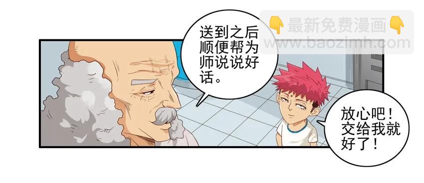 🍱殺手古德 1536 魔镜② 第12页