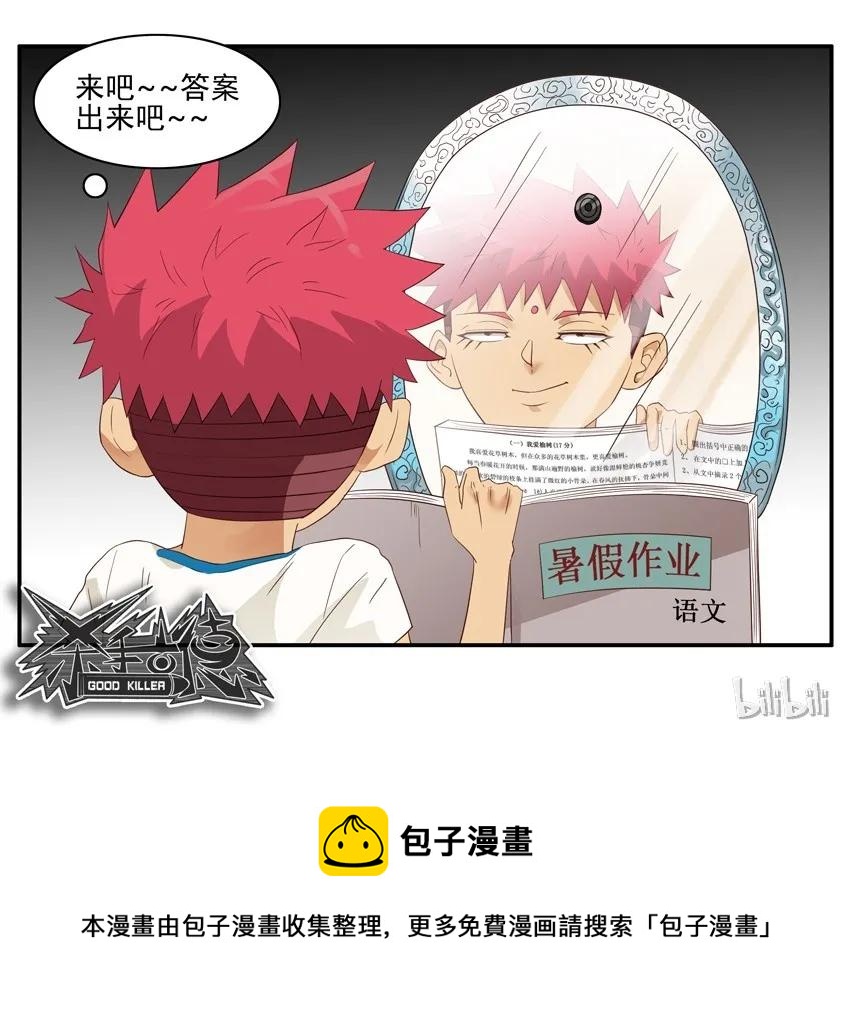 🍱殺手古德 1536 魔镜② 第14页
