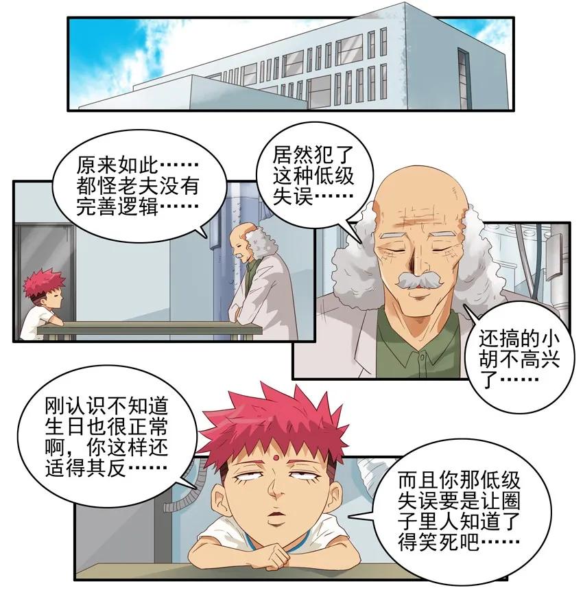 🍱殺手古德 1536 魔镜② 第2页