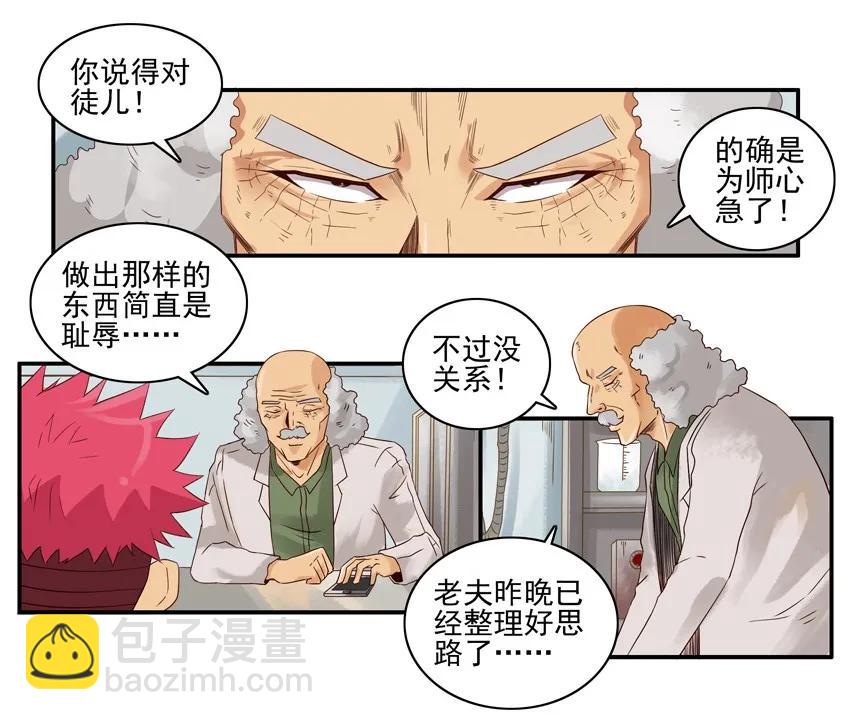 🍱殺手古德 1536 魔镜② 第4页
