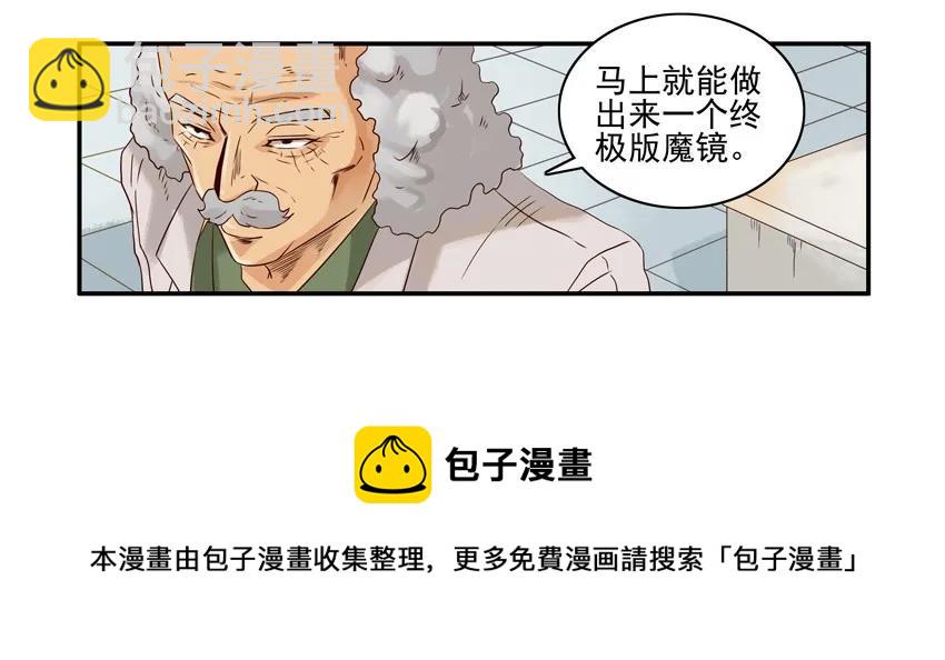 🍱殺手古德 1536 魔镜② 第5页