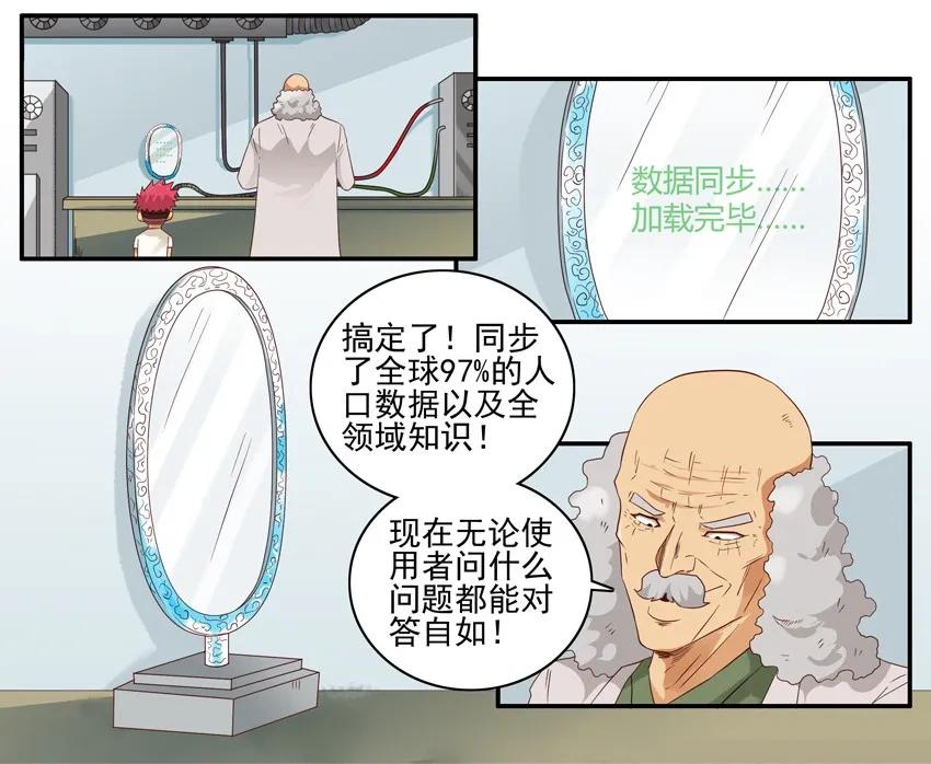 🍱殺手古德 1536 魔镜② 第7页