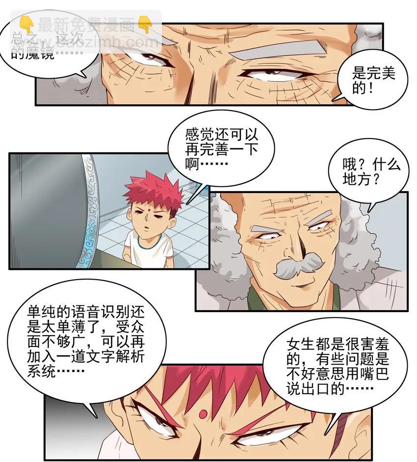 🍱殺手古德 1536 魔镜② 第8页