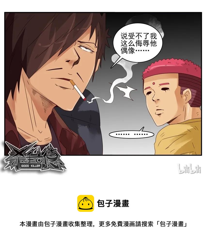 🍱殺手古德 1538 共同爱好 第15页