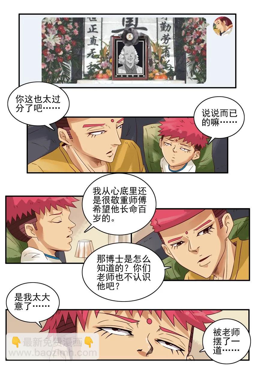 🍱殺手古德 1544 得罪 第11页
