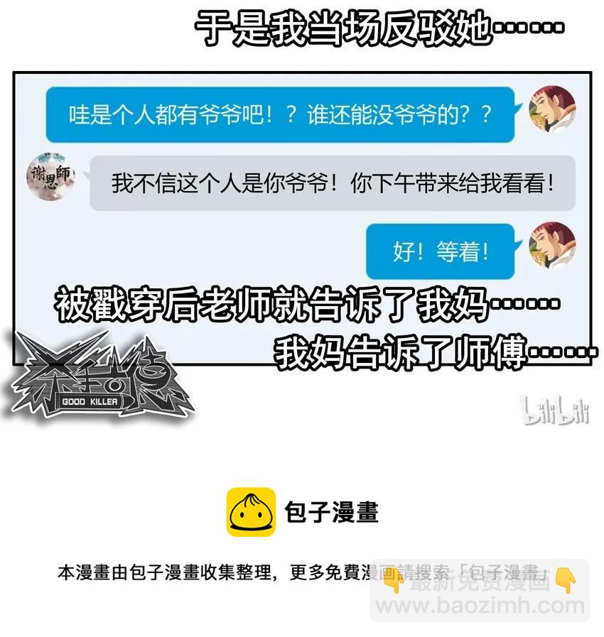 🍱殺手古德 1544 得罪 第15页