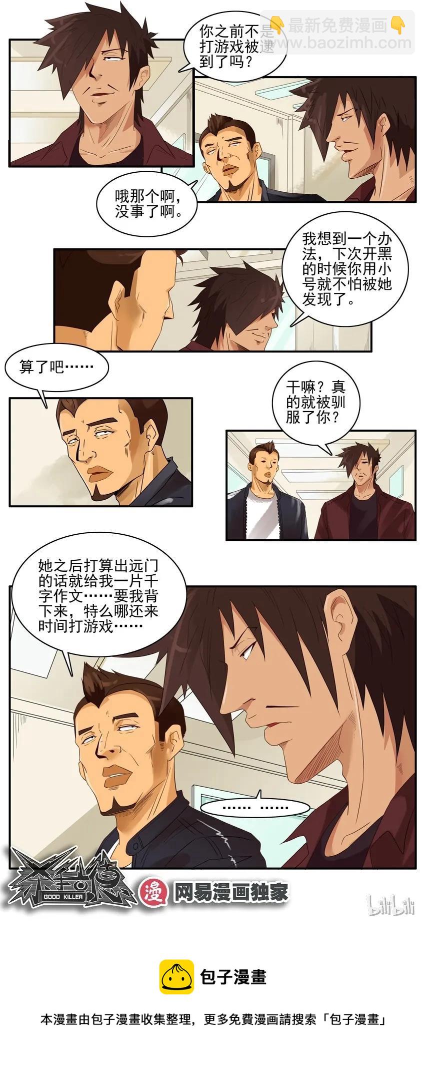 🍱殺手古德 1546 撒谎 第9页