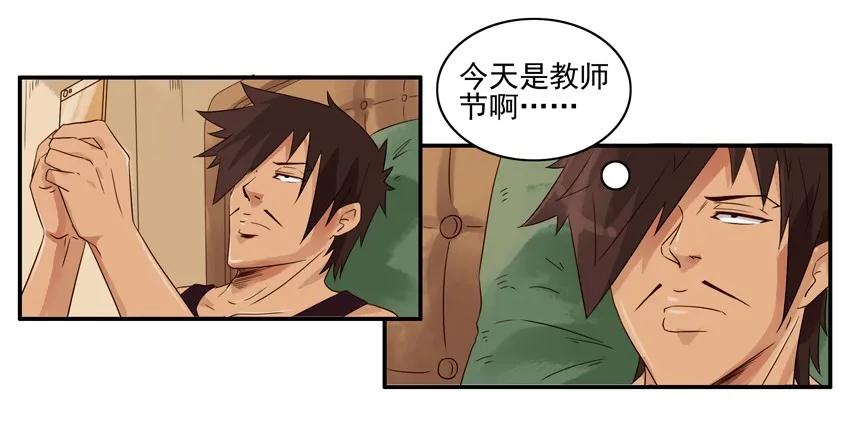 🍱殺手古德 1548 好老师 第10页