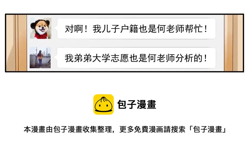 🍱殺手古德 1548 好老师 第13页