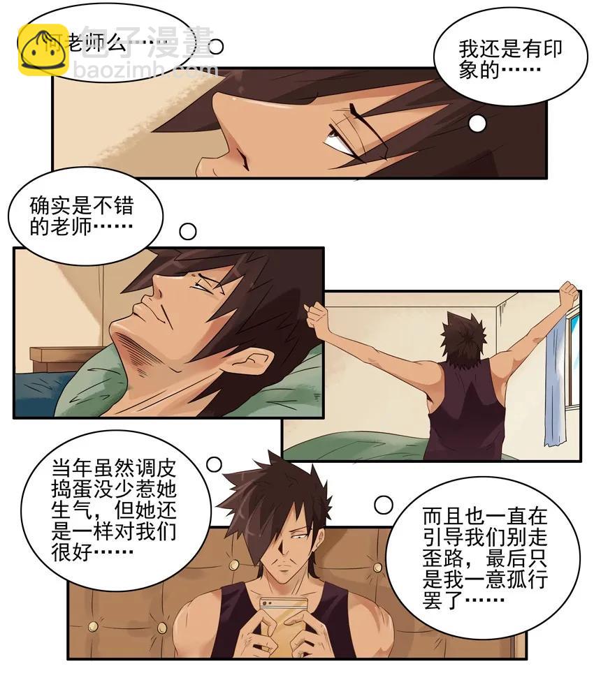 🍱殺手古德 1548 好老师 第14页