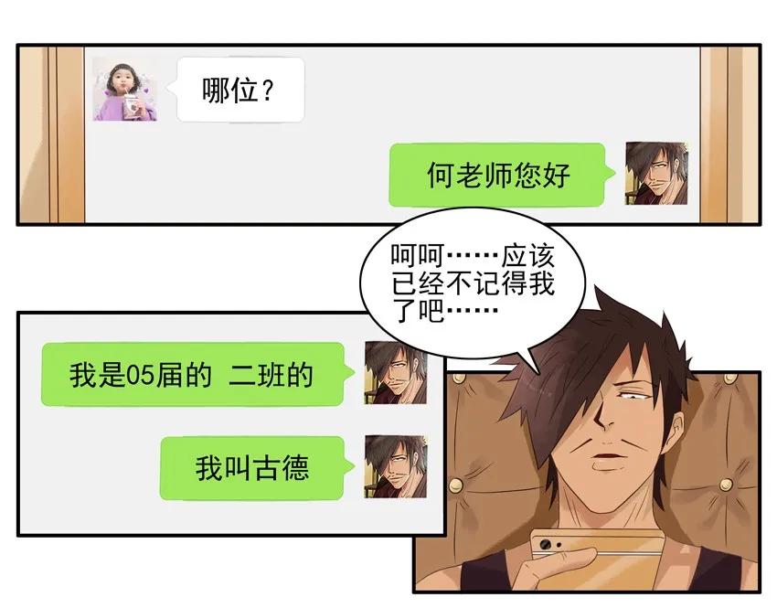 🍱殺手古德 1548 好老师 第18页