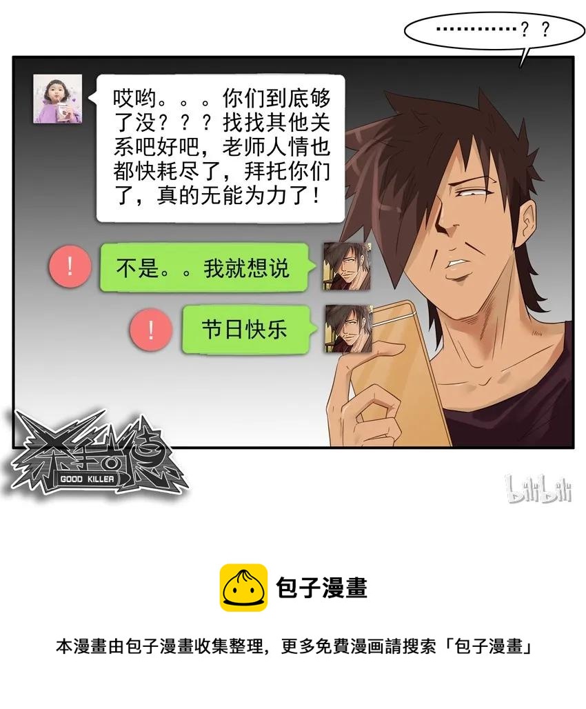 🍱殺手古德 1548 好老师 第19页