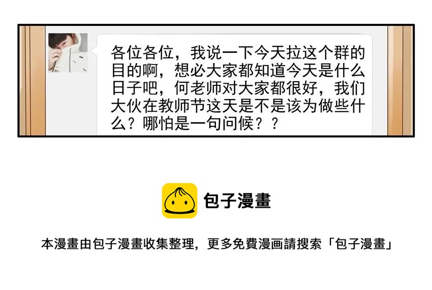 🍱殺手古德 1548 好老师 第9页