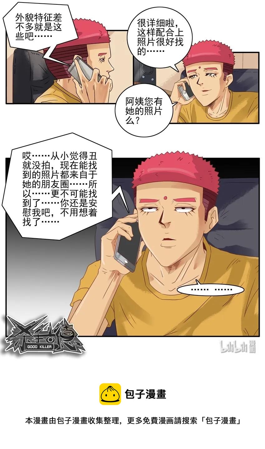 🍱殺手古德 1550 安慰任务 第10页