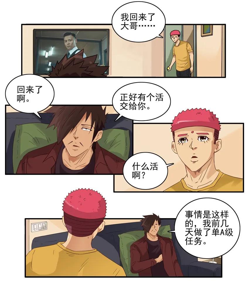 🍱殺手古德 1550 安慰任务 第4页